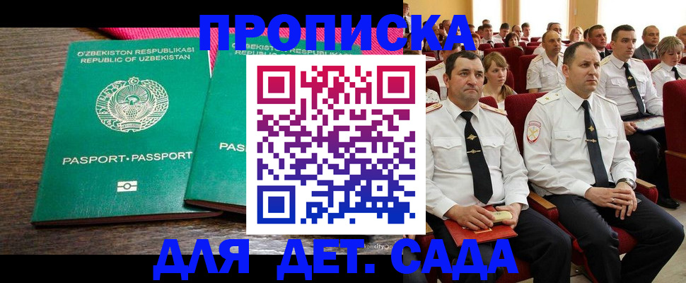 временная регистрация для школы в Ессентуках