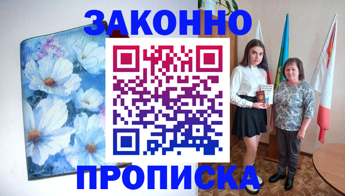 прописка для кредита в Ессентуках
