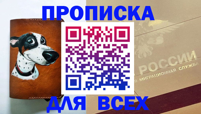 прописка гарантия в Ессентуках